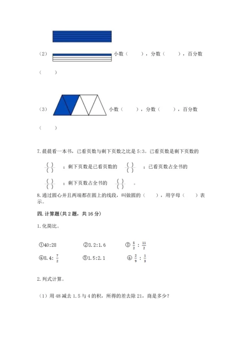人教版六年级上册数学期末测试卷及答案（全国通用）.docx