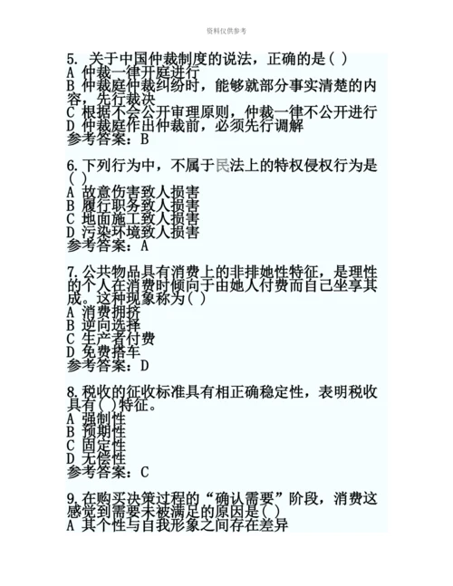 易考网初级经济师经济基础考试真题模拟及答案1.docx