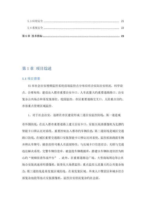 公安视频安全接入系统解决专题方案.docx