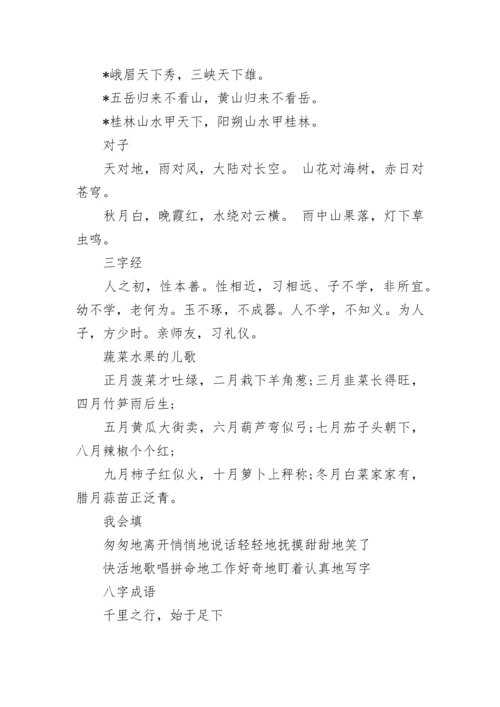 小学三年级语文上册复习资料.docx