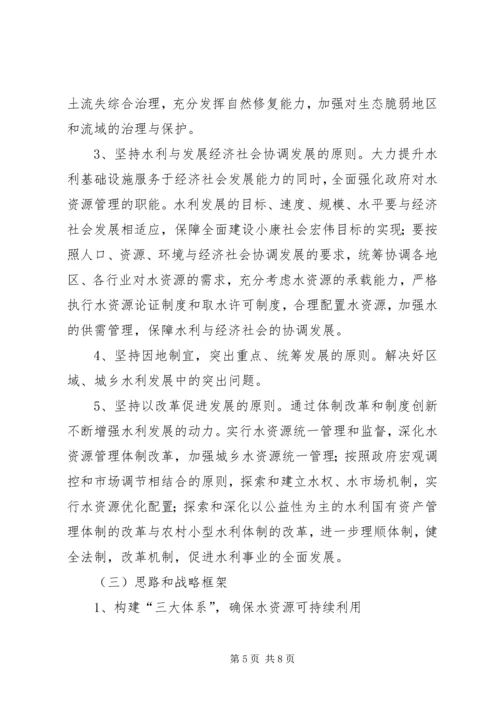 水利局十五工作总结及十一五工作思路计划精编.docx