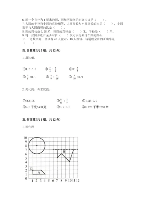 2022人教版六年级上册数学期末测试卷精品（名师系列）.docx
