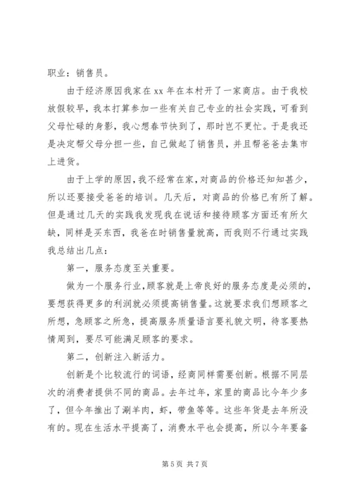 寒假高中生社会实践报告800字范文.docx