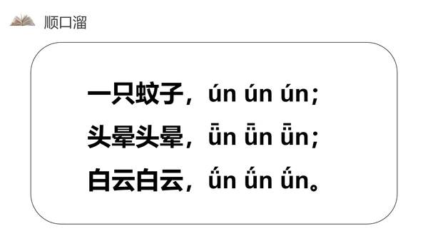 《汉语拼音》人教版一年级语文教学课件通用PPT模板