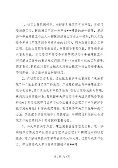综治和平创建活动规划和实施方案 (3).docx