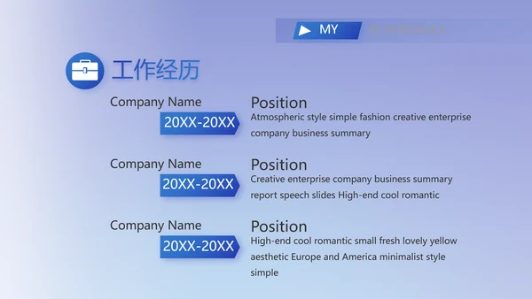 岗位晋升PPT个人简历面试自我介绍