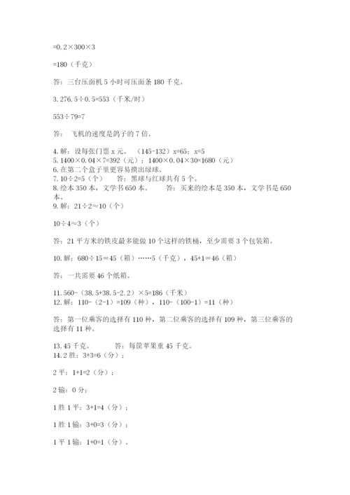 小学五年级数学应用题大全及参考答案【黄金题型】.docx