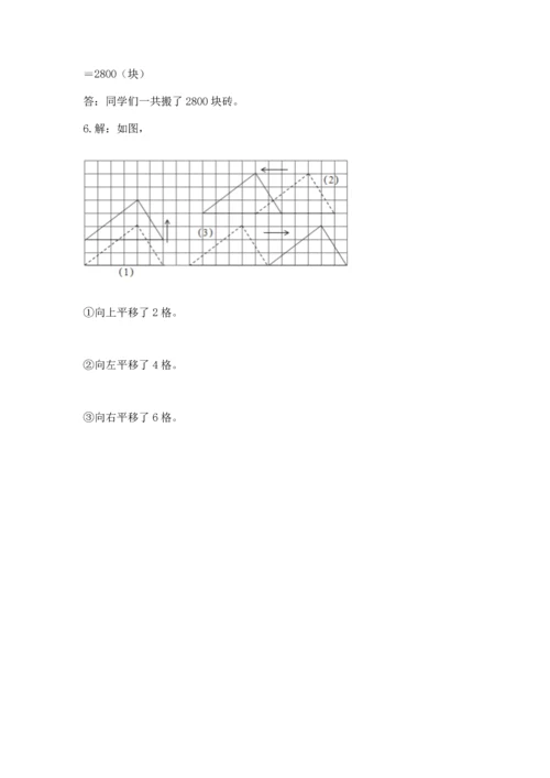 小学四年级下册数学期末测试卷含答案（满分必刷）.docx
