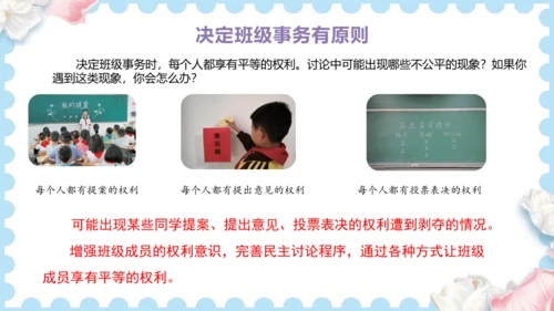 5 协商决定班级事务（课件）道德与法治五年级上册