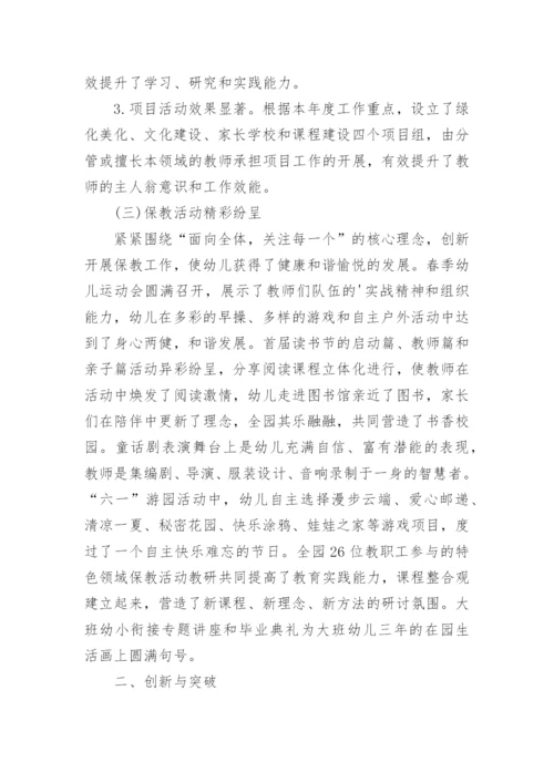 上半年幼儿园工作总结_2.docx