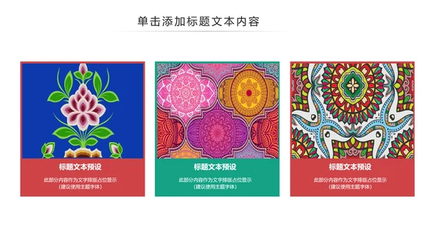 少数民族风格传统文化介绍民族团结PPT