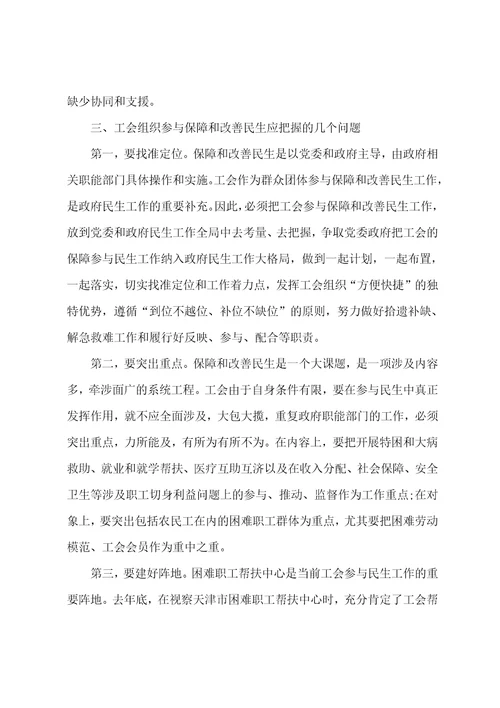 在发展中保障和改善学习心得大全5篇