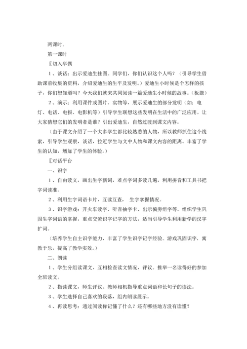有关小学语文教案范文合集10篇.docx
