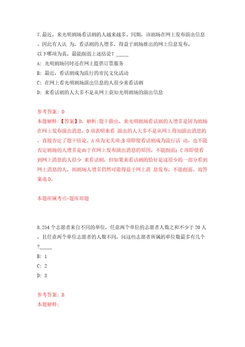 2022云南玉溪通海县水利局、九龙街道办事处及住建局提前公开招聘编内人员4人模拟试卷附答案解析4