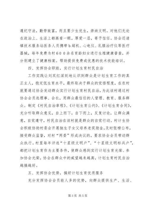 村党总支书记、优秀计生会长事迹材料.docx