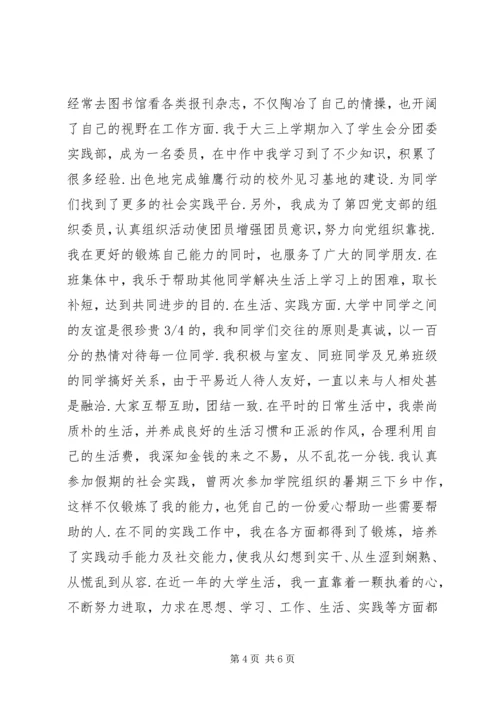 优秀团干先进事迹-优秀团支部书记先进事迹.docx