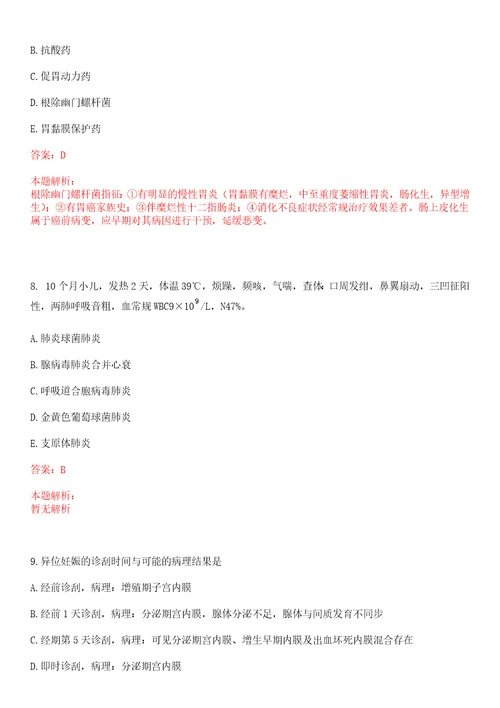 2022年07月广东广州市第一人民医院招聘笔试第二批一上岸参考题库答案详解