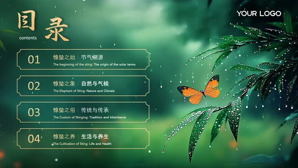 绿色中国节气之惊蛰PPT模版