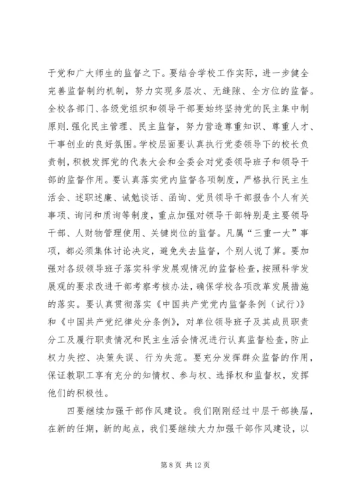 大学反腐倡廉建设工作会议上的讲话.docx