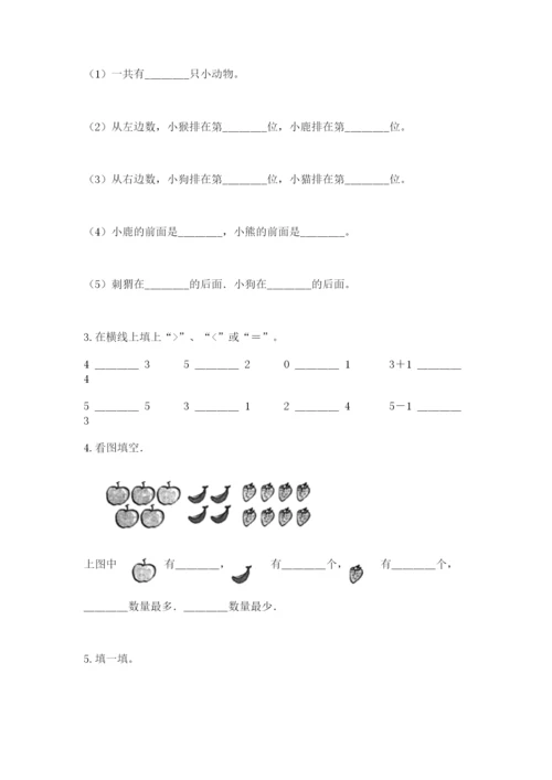 北师大版一年级上册数学期末测试卷精品【全优】.docx