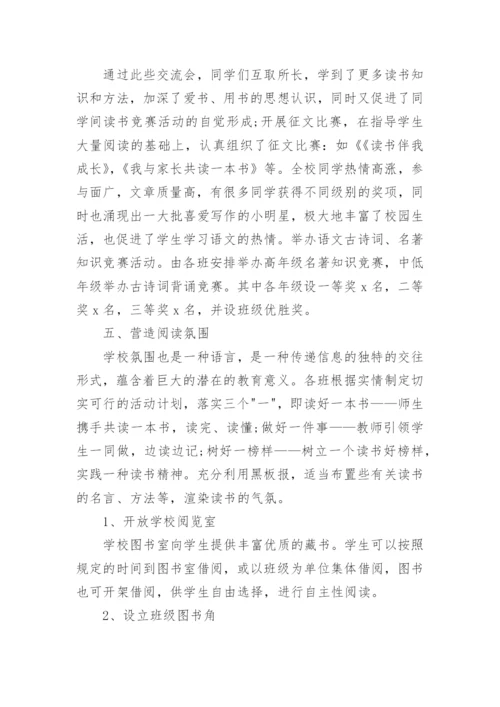 班级读书活动总结_47.docx