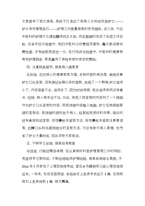 实用护士述职范文8篇