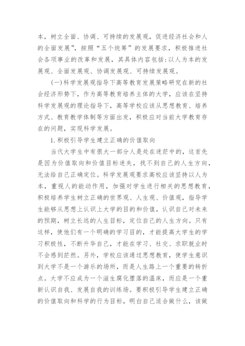 浅谈高等教育学论文参考精编.docx