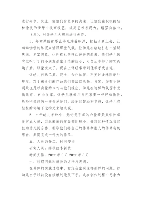 泥塑活动方案.docx