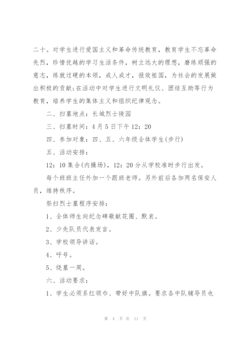 清明节活动的策划书.docx
