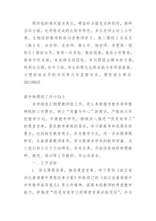 高中物理组工作计划.docx