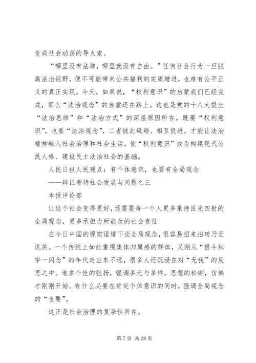 人民日报辩证的看待社会发展与问题.docx