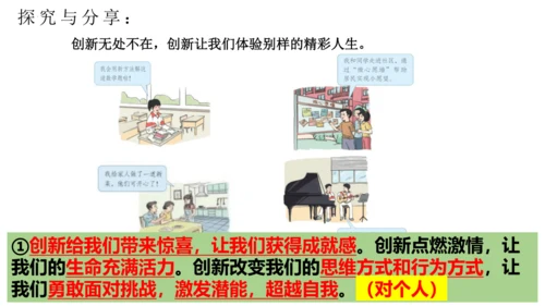 【新课标】2.1 创新改变生活 课件 (30张PPT)