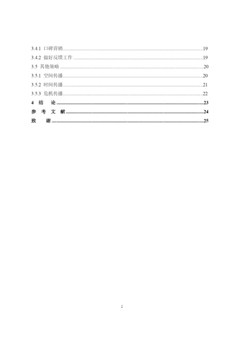 46号陈璐妍毕业论文.docx