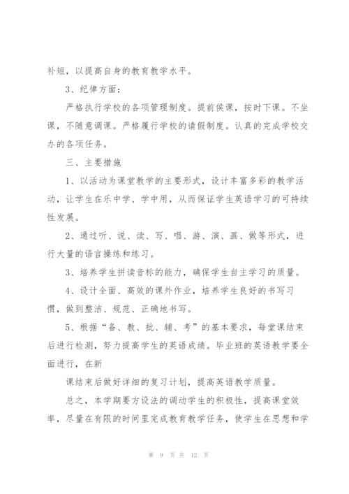 小学英语个人工作计划五篇.docx