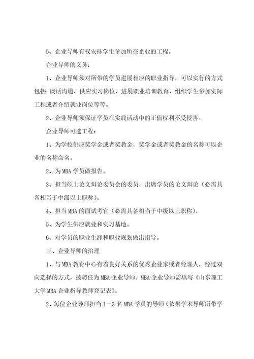 企业导师执行方案
