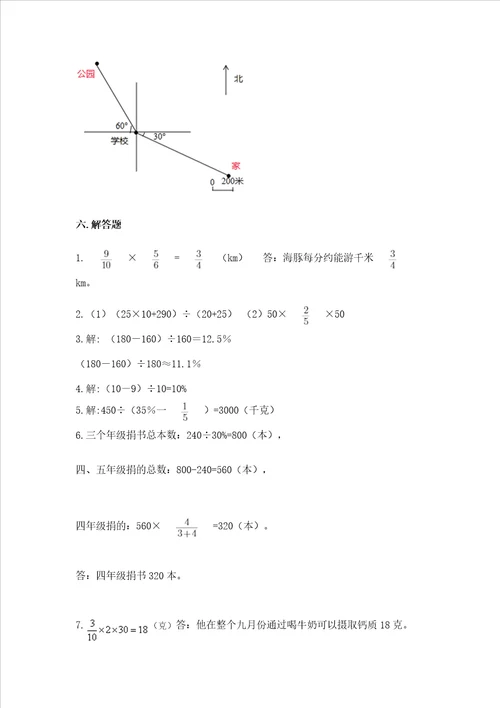 小学数学六年级上册期末考试试卷及完整答案网校专用