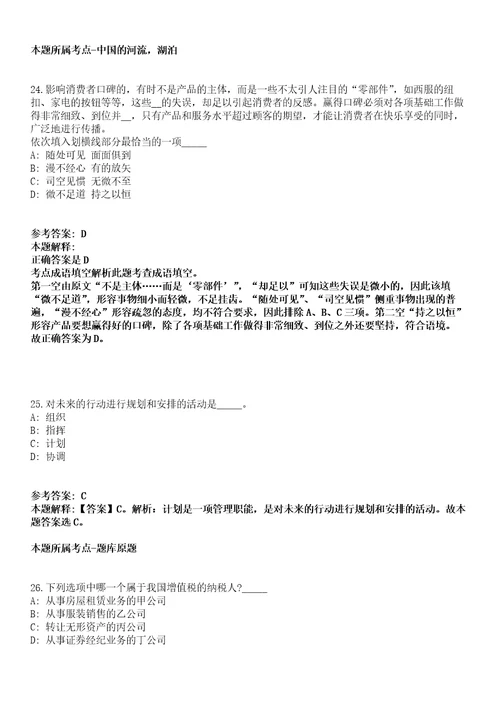 吉林2021年06月白山市事业单位招聘有笔试岗位经卫生专业面试进考察人员模拟卷第18期附答案带详解