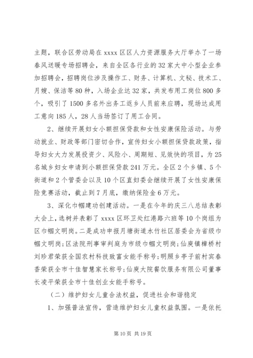 妇联主席工作报告 (2).docx