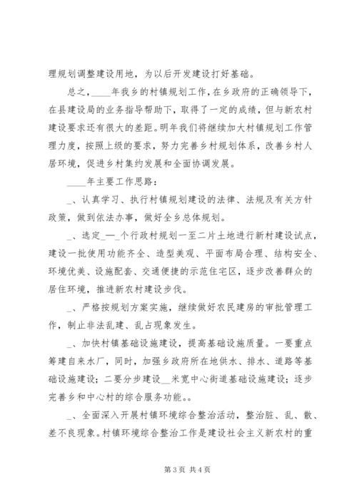 年度村镇建设办工作总结及主要工作计划 (4).docx