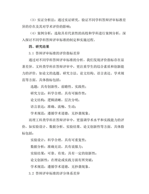不同学科答辩评审标准的差异分析