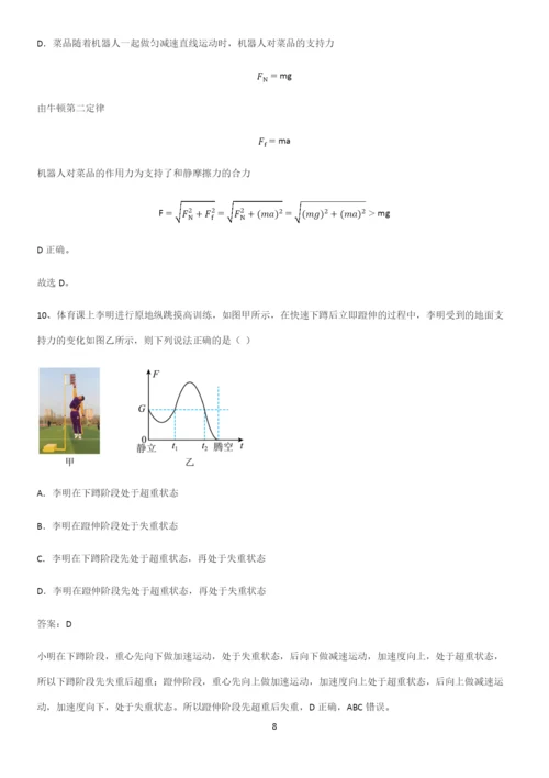 通用版带答案高中物理必修一第四章运动和力的关系微公式版知识集锦.docx