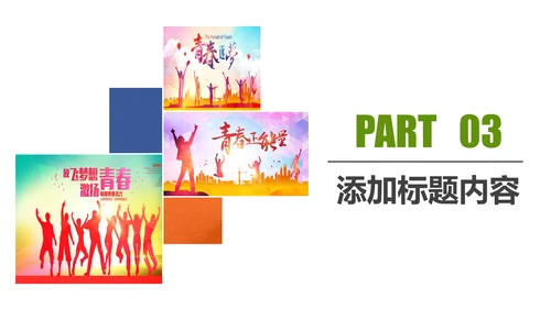 五四青年青春正能量共青团为青春喝彩ppt