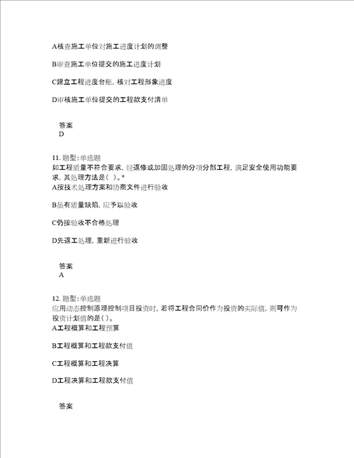 一级建造师考试管理题库100题含答案测考384版