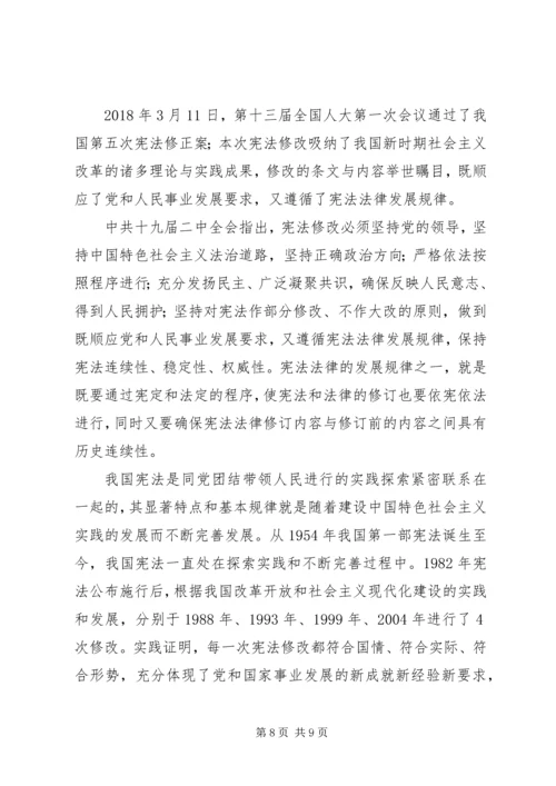 学习宪法修正案心得14篇.docx