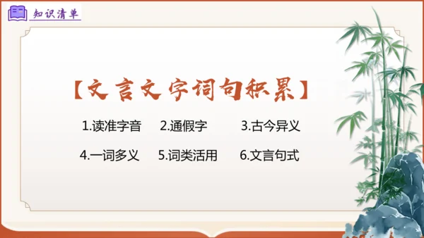 专题04：八上期末文言文复习（考点串讲）-八年级语文上学期期末考点大串讲（统编版·五四学制）