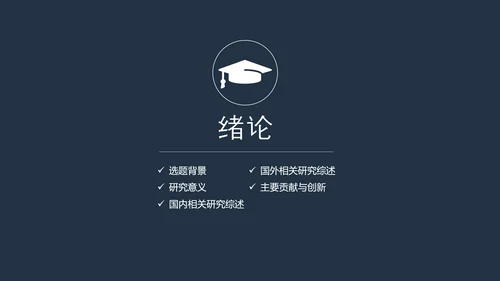深色严谨严肃的论文毕业答辩动态PPT模板