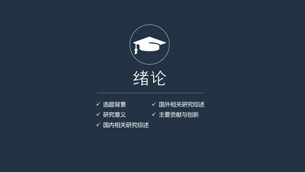 深色严谨严肃的论文毕业答辩动态PPT模板
