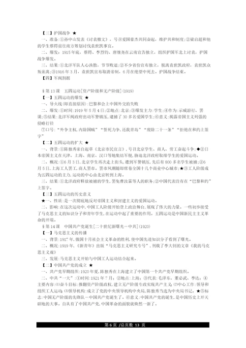 人教版八年级上册历史知识点总结.docx