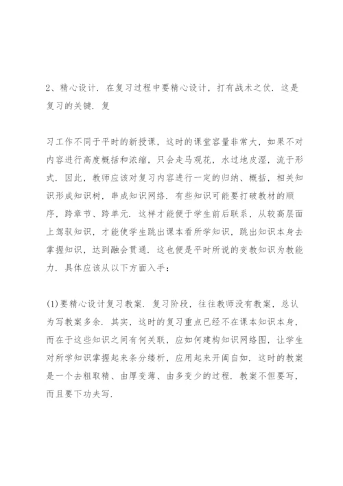 如何做好期末复习准备（教师篇）.docx