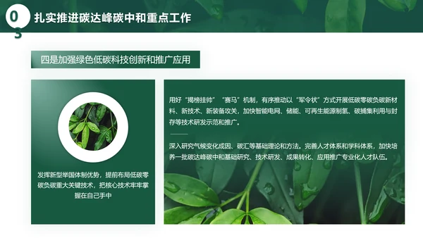 环境保护碳达峰碳中和绿色环保PPT模板